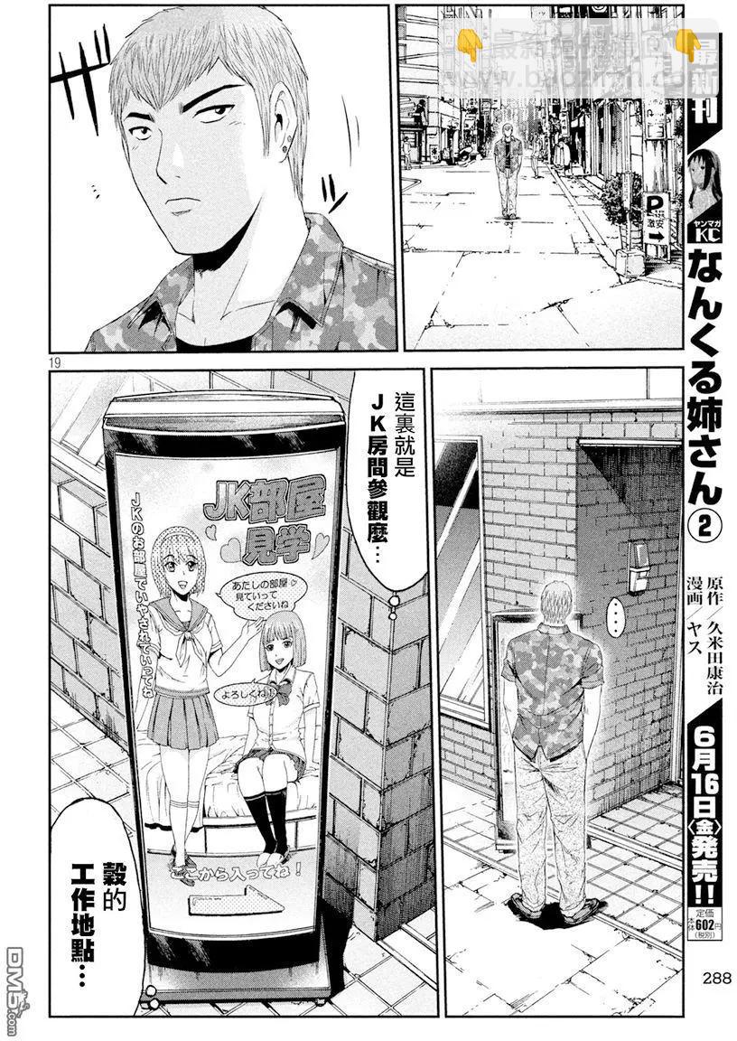 《麻辣教师GTO失落的乐园》第88回 第18页