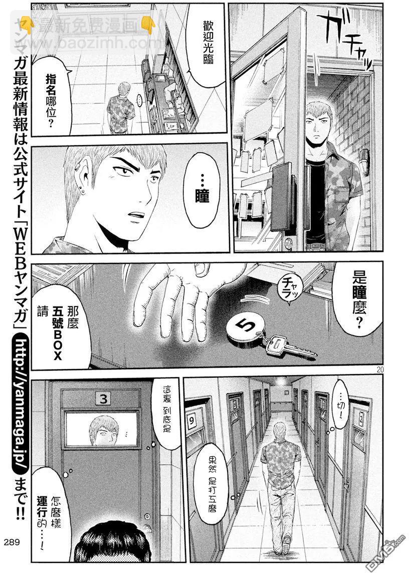 《麻辣教师GTO失落的乐园》第88回 第19页