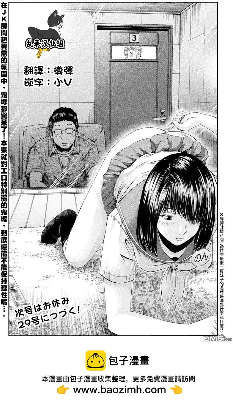 《麻辣教师GTO失落的乐园》第88回 第21页
