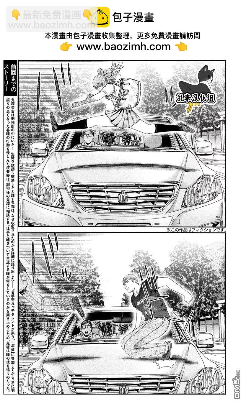 《麻辣教师GTO失落的乐园》第88回 第2页