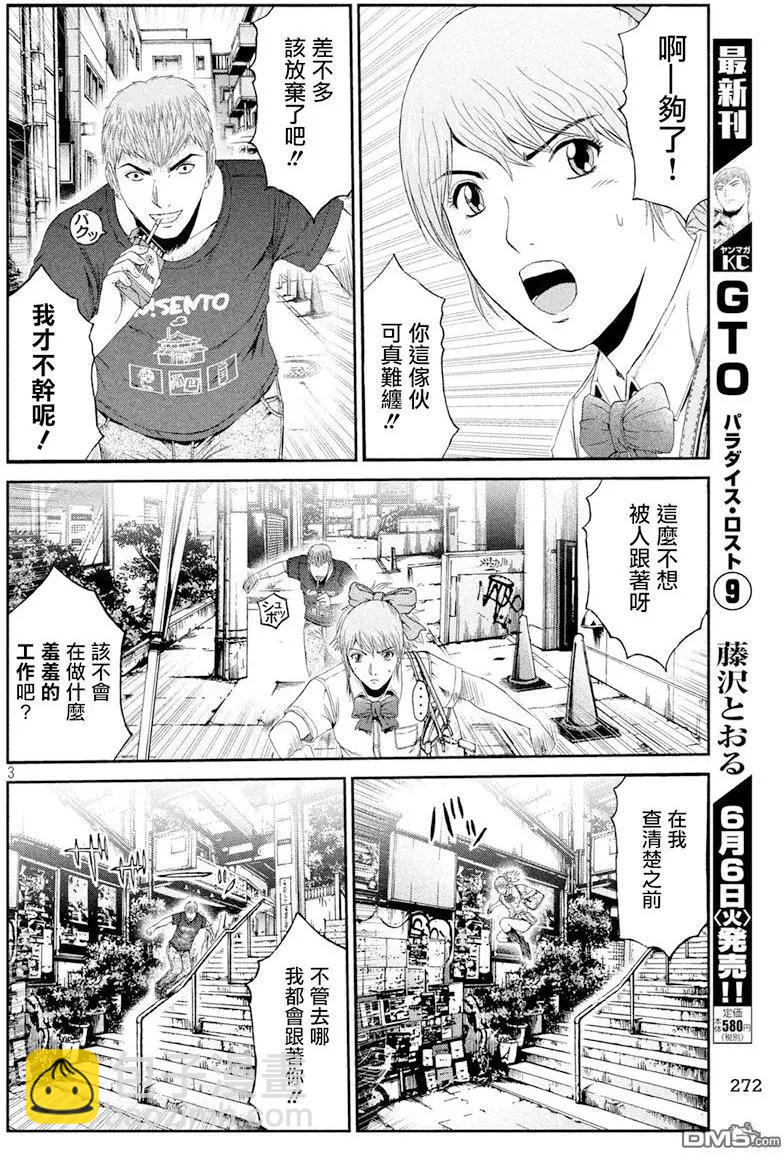《麻辣教师GTO失落的乐园》第88回 第3页