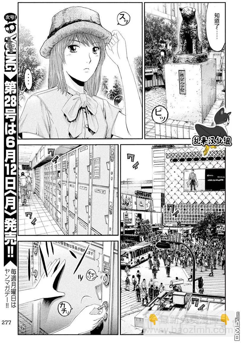 《麻辣教师GTO失落的乐园》第88回 第7页