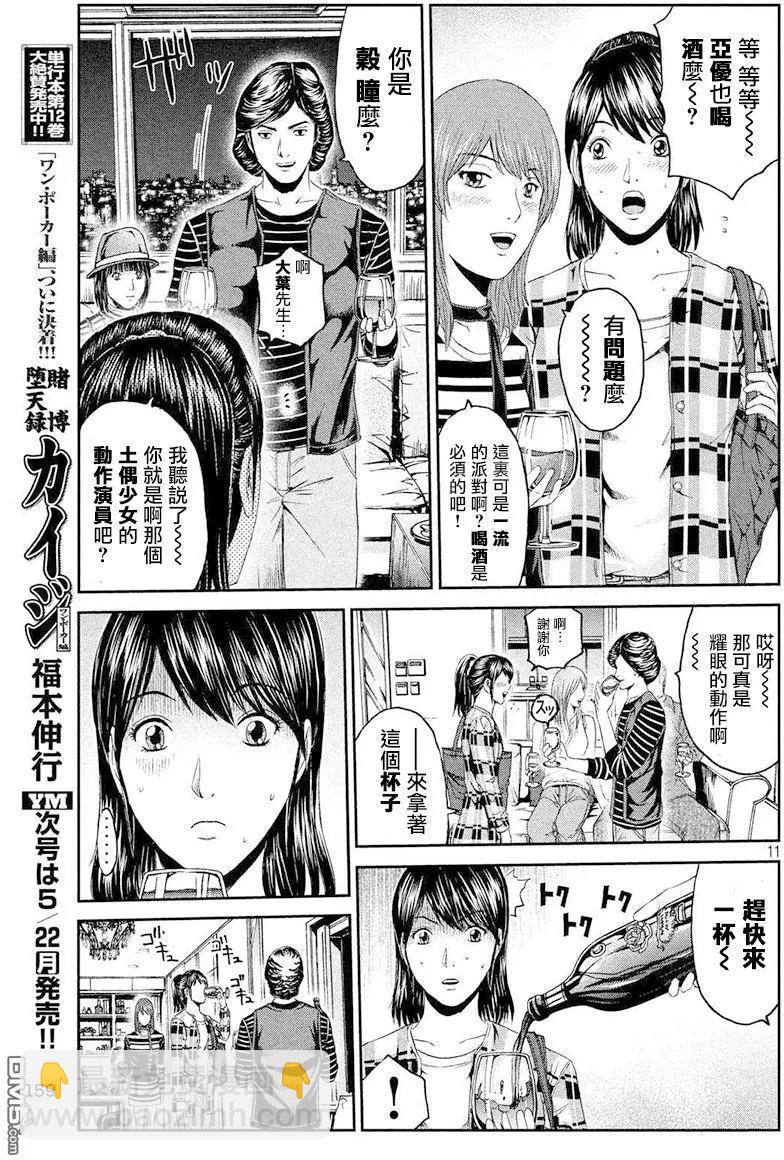 《麻辣教师GTO失落的乐园》第86回 联谊会！！ 第10页