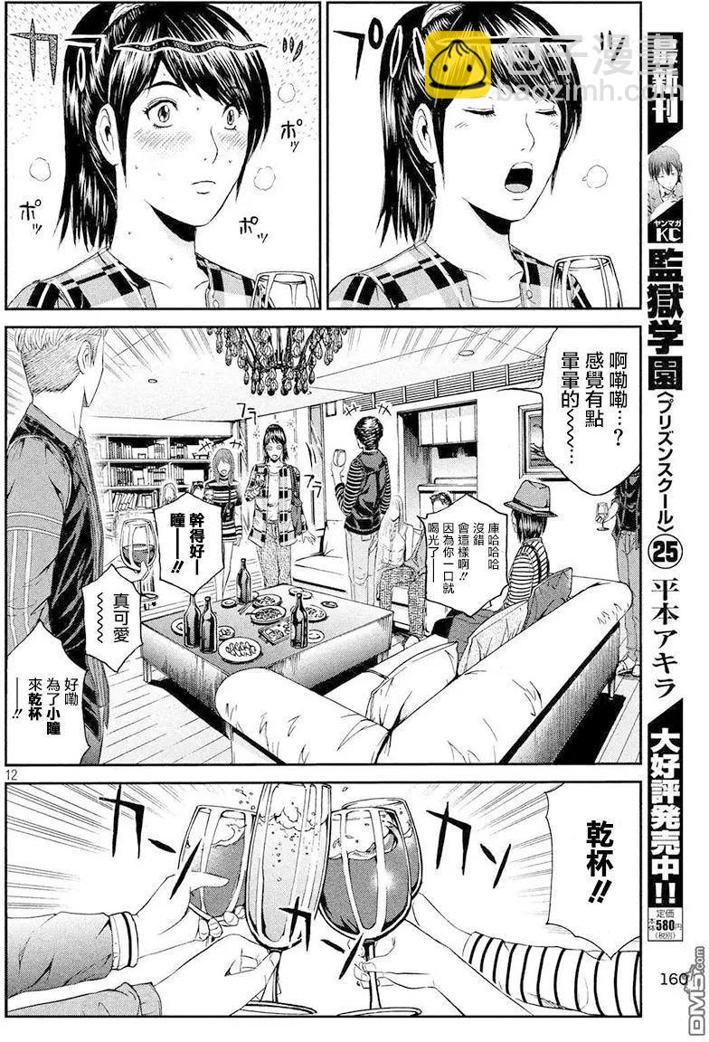 《麻辣教师GTO失落的乐园》第86回 联谊会！！ 第11页