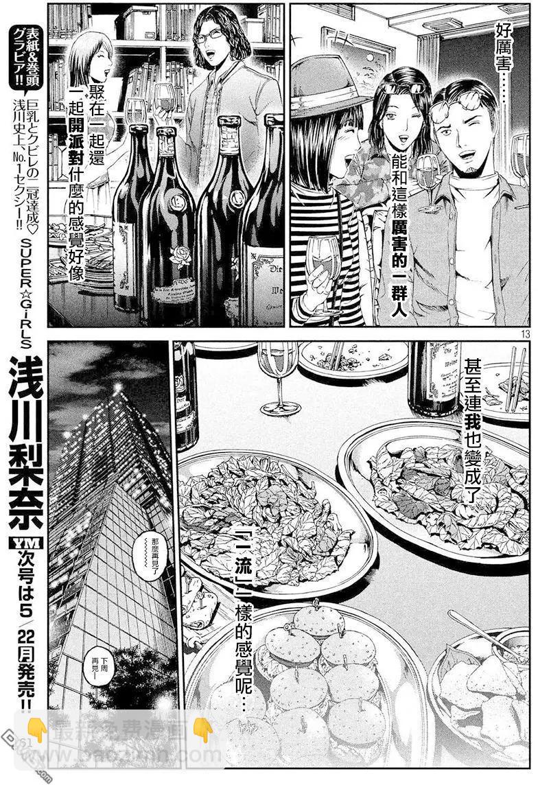 《麻辣教师GTO失落的乐园》第86回 联谊会！！ 第12页