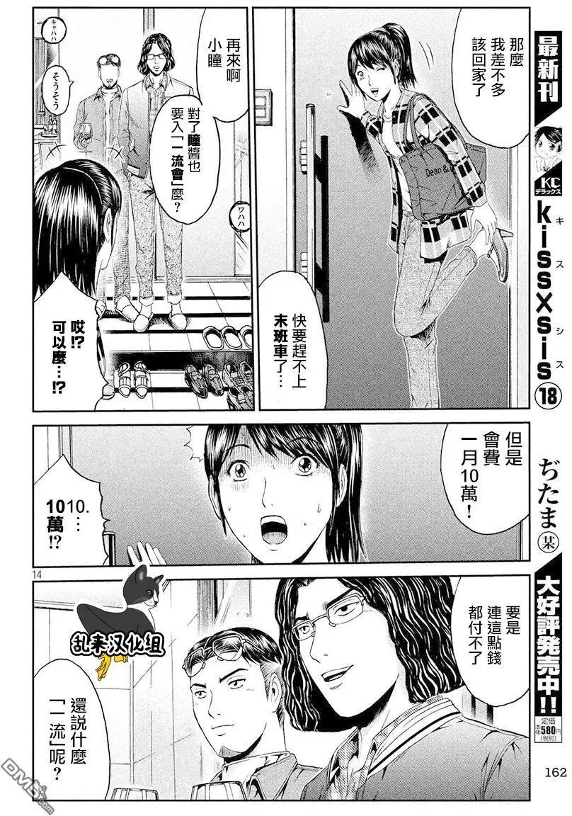 《麻辣教师GTO失落的乐园》第86回 联谊会！！ 第13页