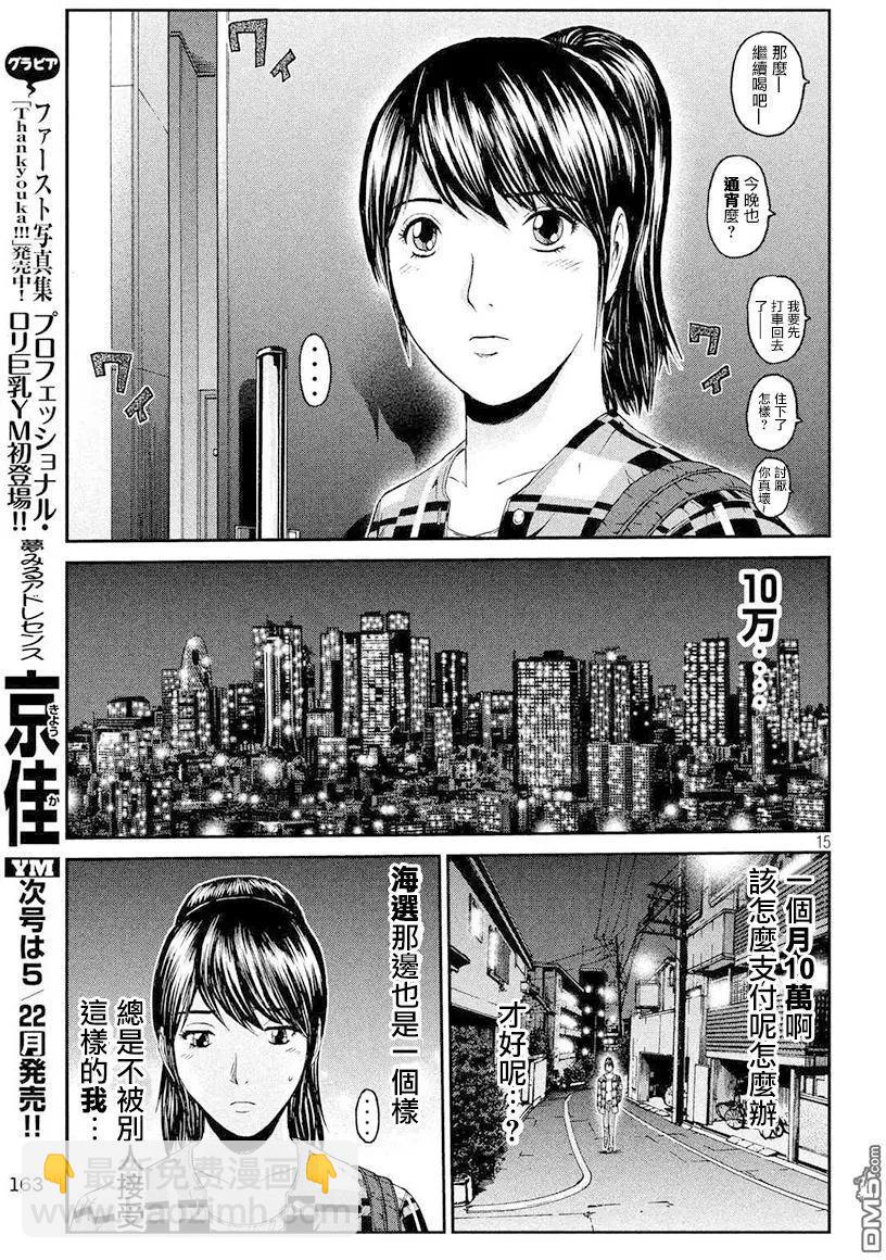 《麻辣教师GTO失落的乐园》第86回 联谊会！！ 第14页