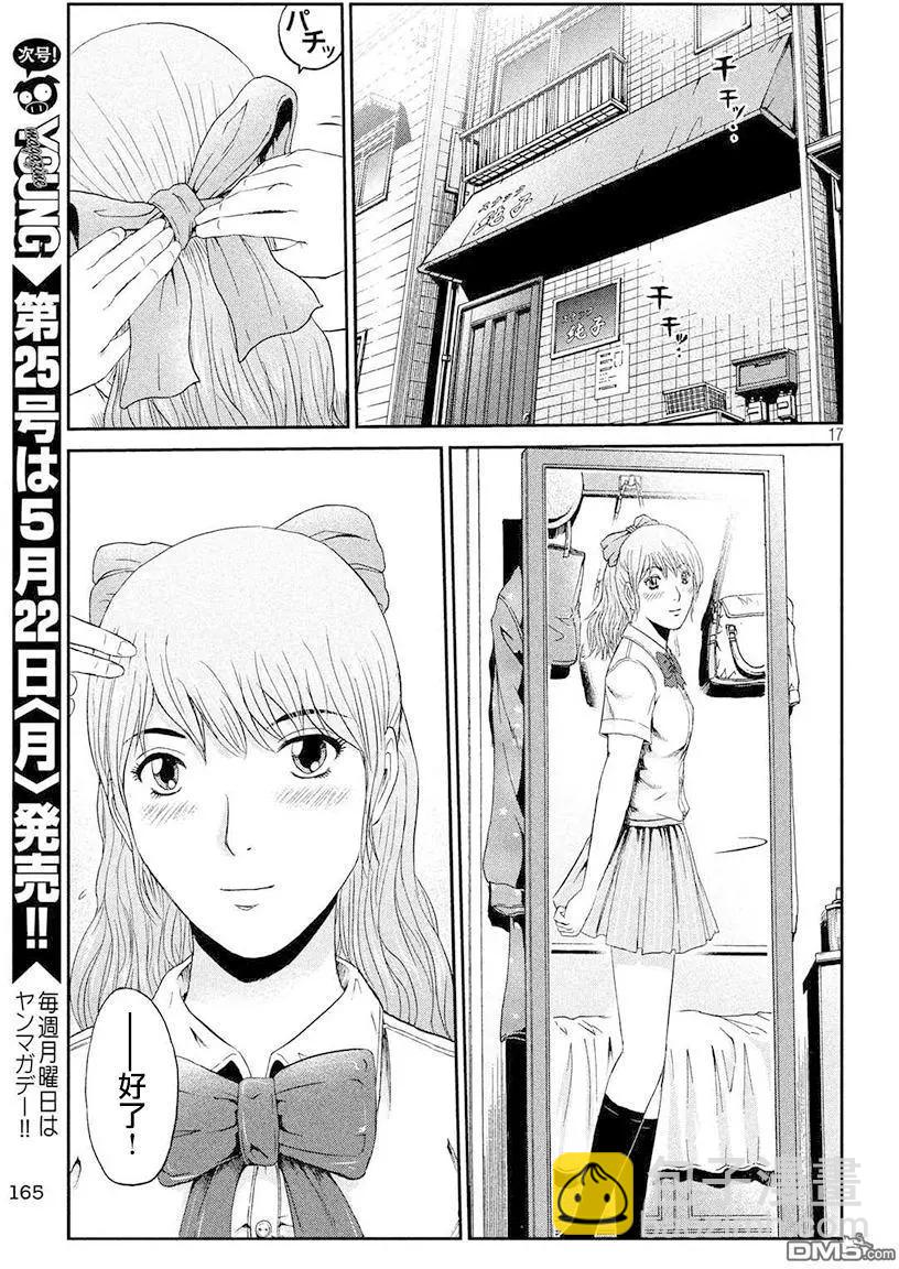 《麻辣教师GTO失落的乐园》第86回 联谊会！！ 第16页