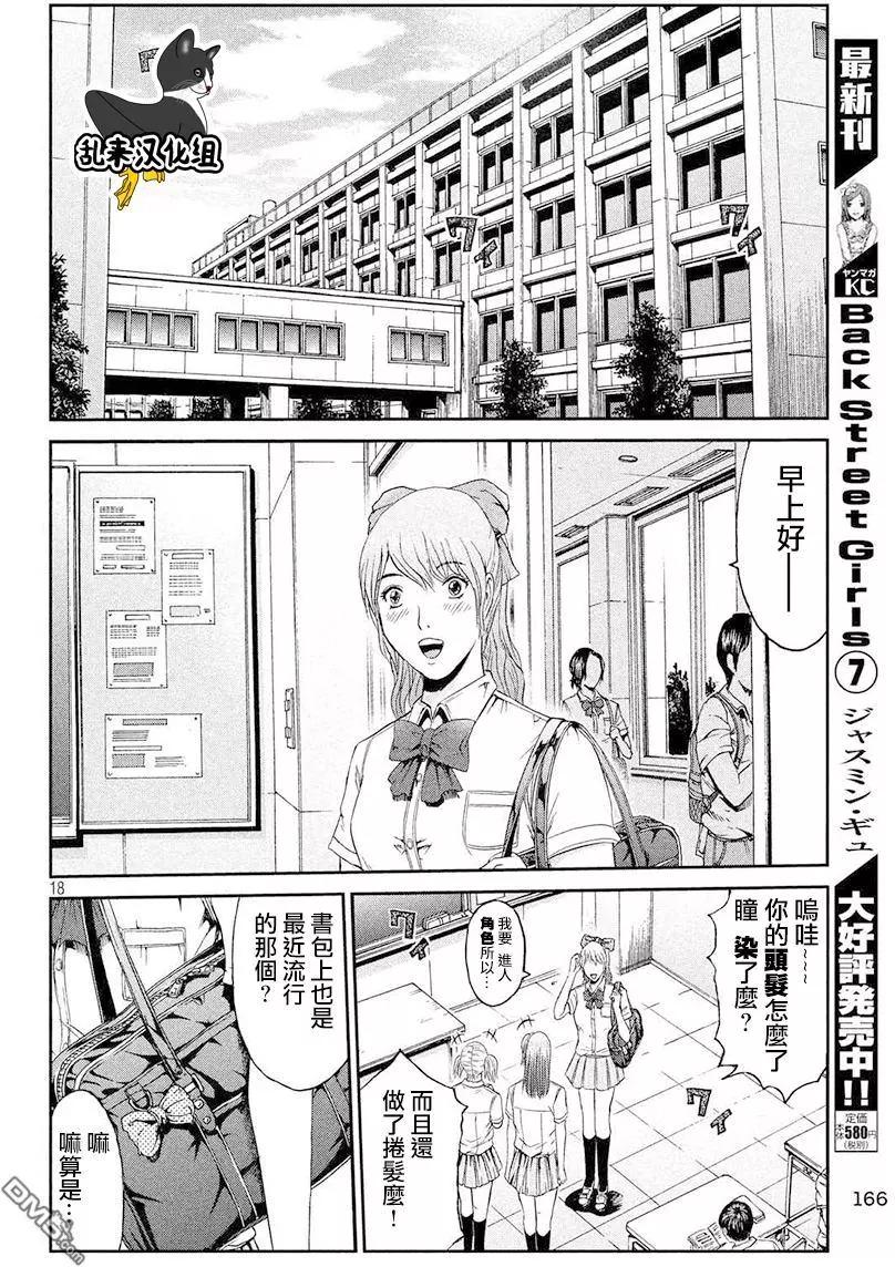 《麻辣教师GTO失落的乐园》第86回 联谊会！！ 第17页
