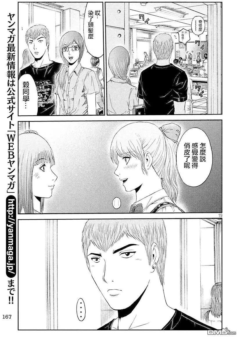 《麻辣教师GTO失落的乐园》第86回 联谊会！！ 第18页