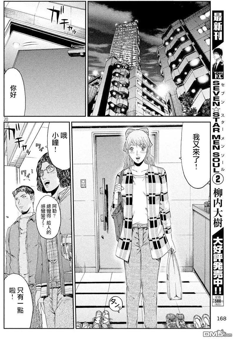 《麻辣教师GTO失落的乐园》第86回 联谊会！！ 第19页
