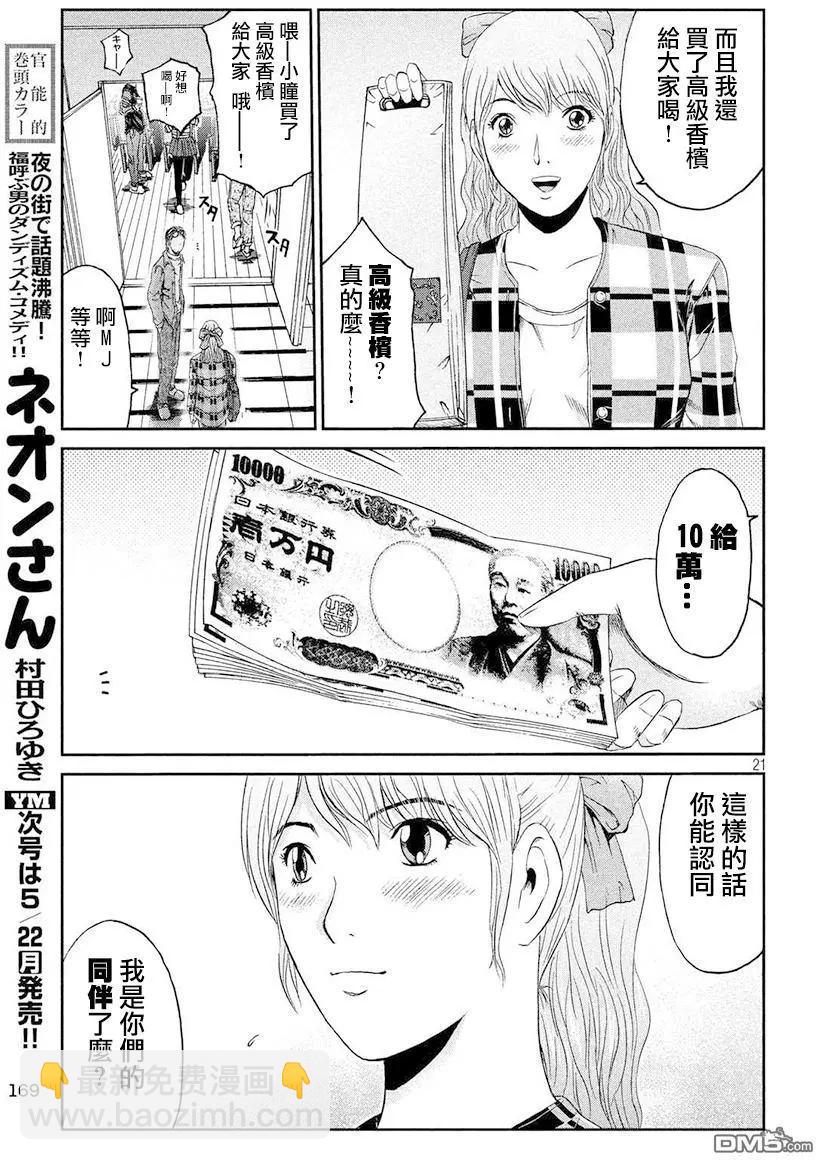 《麻辣教师GTO失落的乐园》第86回 联谊会！！ 第20页