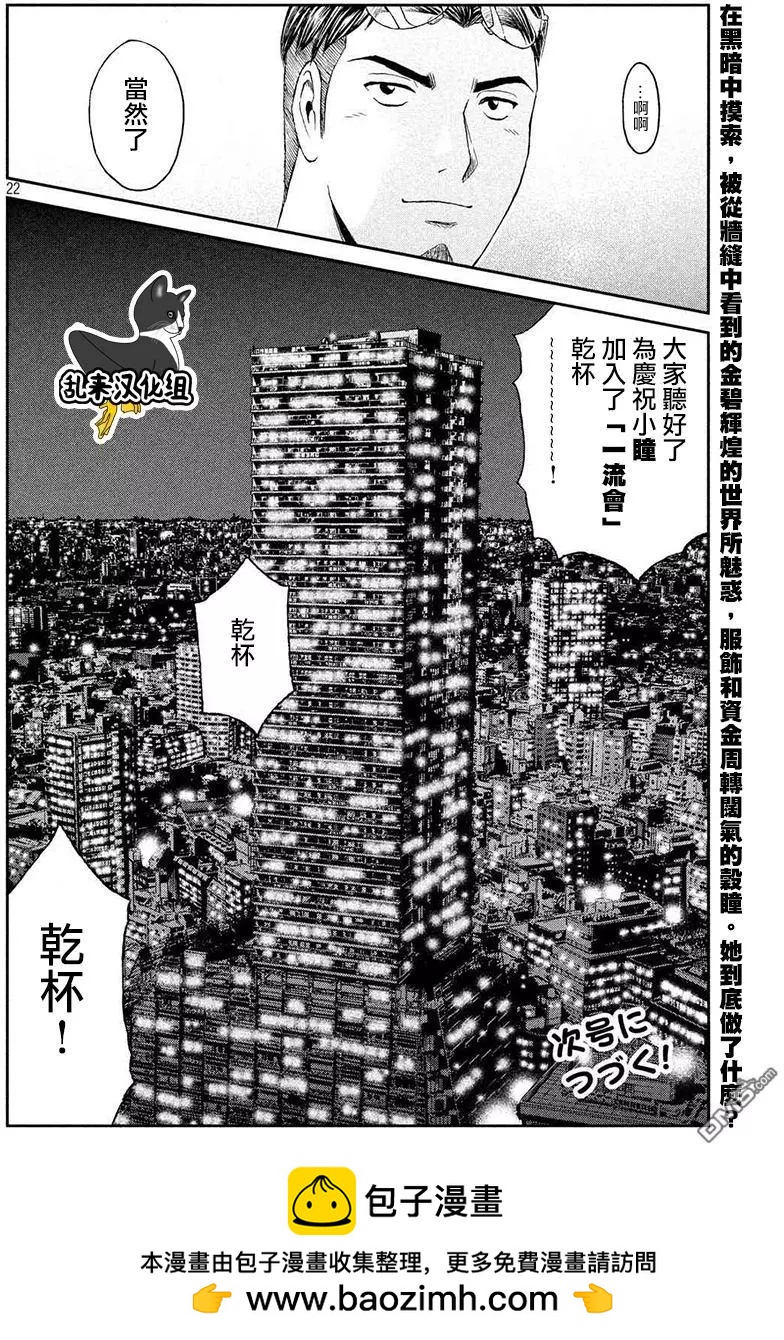 《麻辣教师GTO失落的乐园》第86回 联谊会！！ 第21页