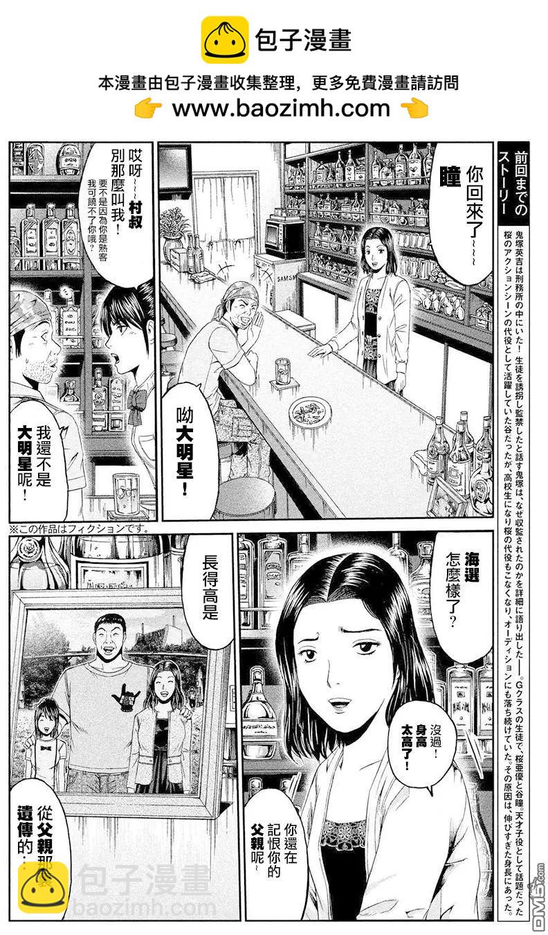 《麻辣教师GTO失落的乐园》第86回 联谊会！！ 第2页