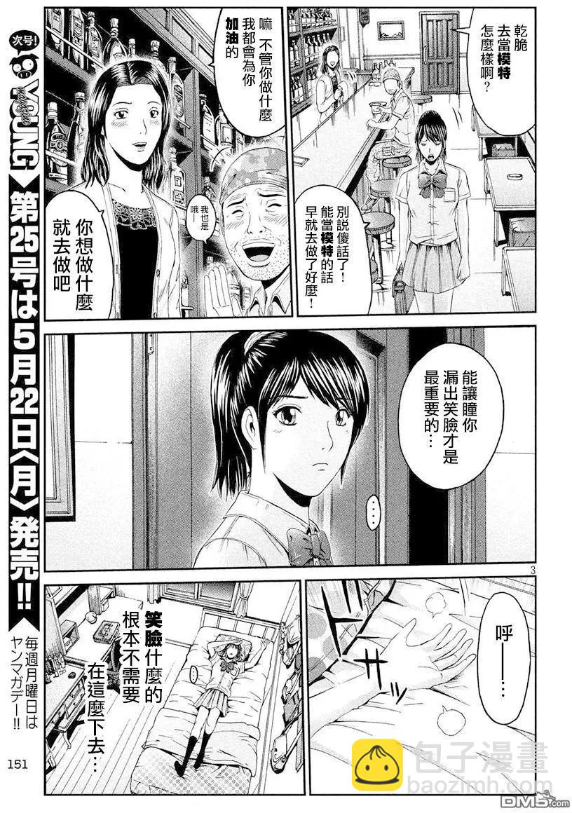《麻辣教师GTO失落的乐园》第86回 联谊会！！ 第3页