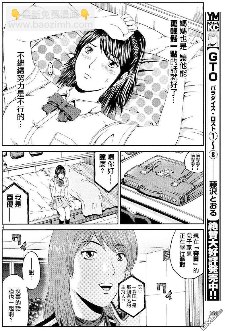 《麻辣教师GTO失落的乐园》第86回 联谊会！！ 第4页