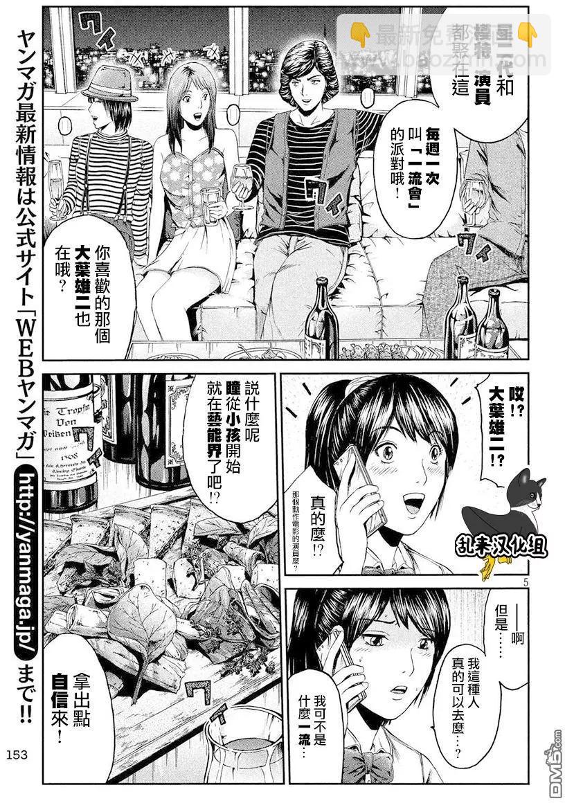 《麻辣教师GTO失落的乐园》第86回 联谊会！！ 第5页