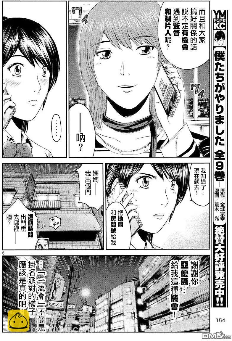 《麻辣教师GTO失落的乐园》第86回 联谊会！！ 第6页