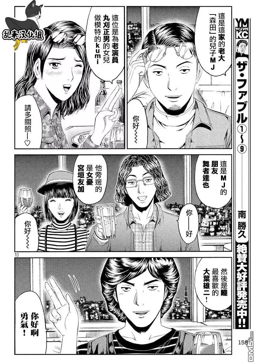 《麻辣教师GTO失落的乐园》第86回 联谊会！！ 第9页