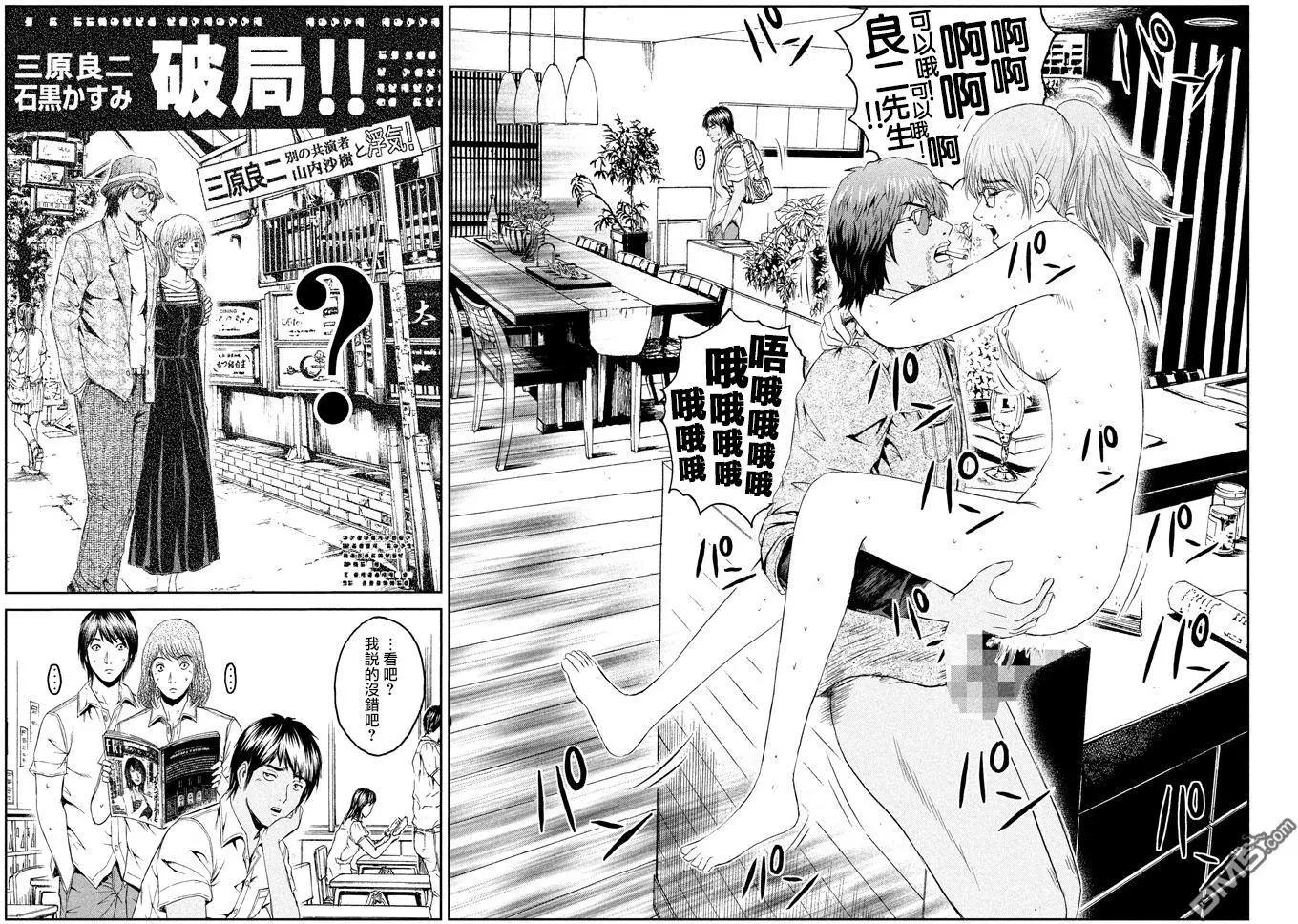 《麻辣教师GTO失落的乐园》第93回 第10页
