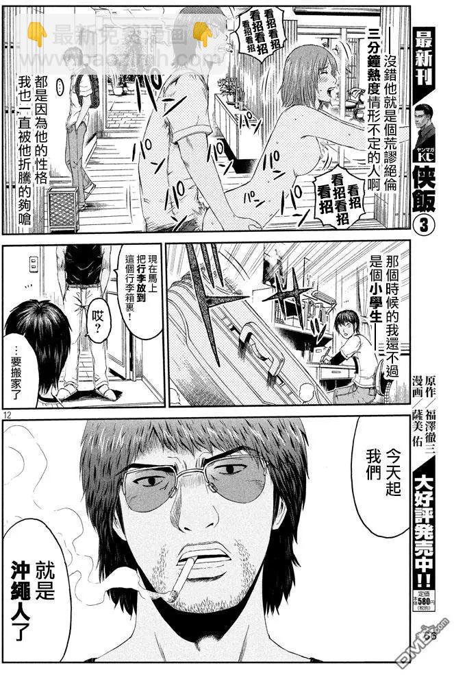 《麻辣教师GTO失落的乐园》第93回 第11页