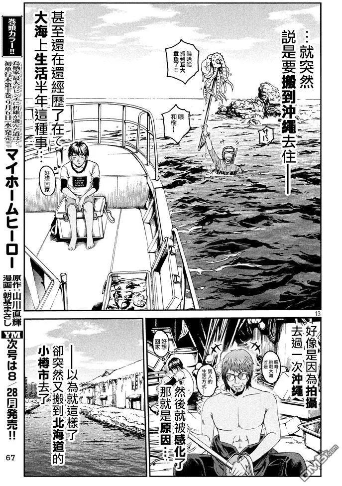 《麻辣教师GTO失落的乐园》第93回 第12页