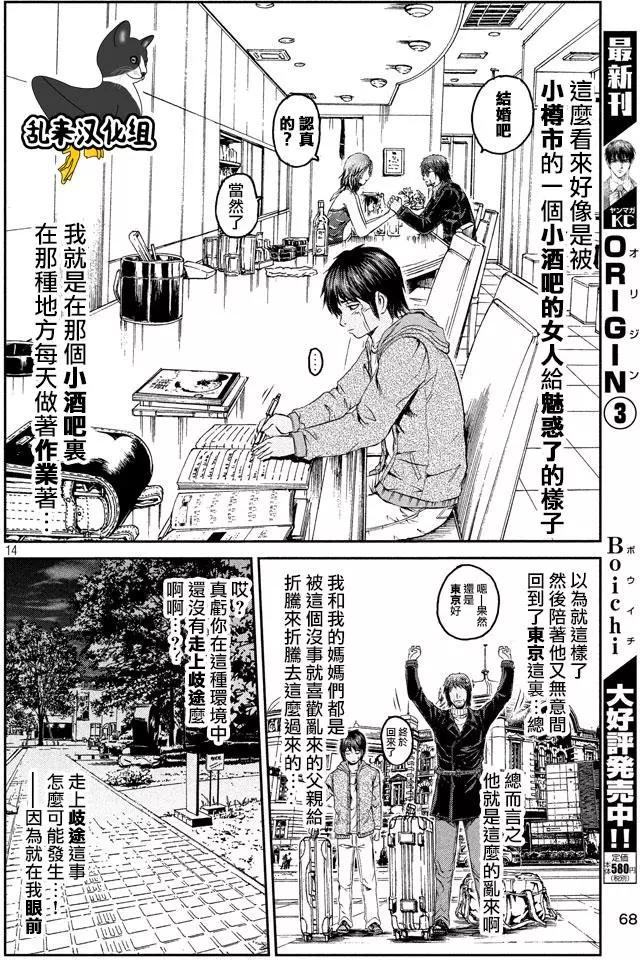 《麻辣教师GTO失落的乐园》第93回 第13页