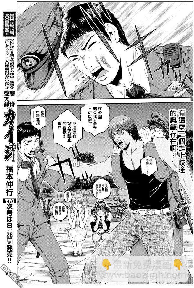 《麻辣教师GTO失落的乐园》第93回 第14页