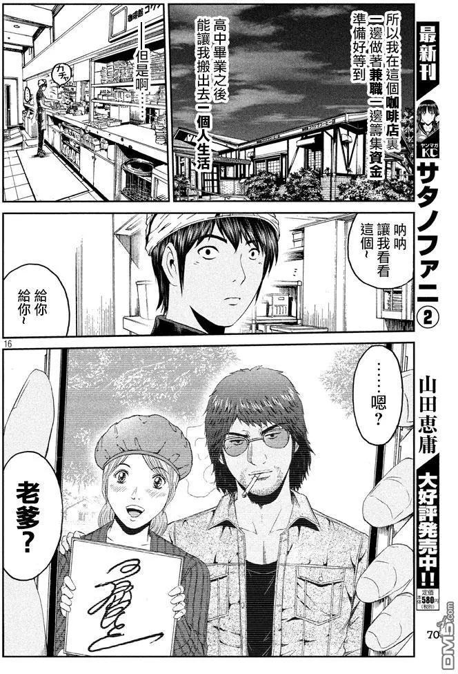 《麻辣教师GTO失落的乐园》第93回 第15页