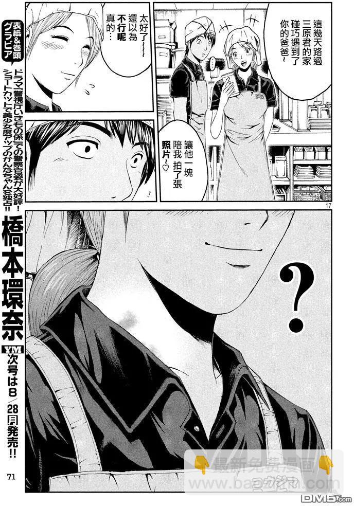 《麻辣教师GTO失落的乐园》第93回 第16页