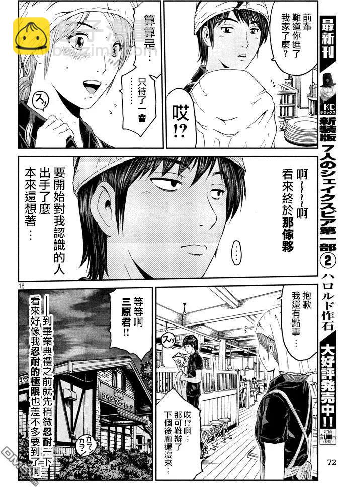 《麻辣教师GTO失落的乐园》第93回 第17页