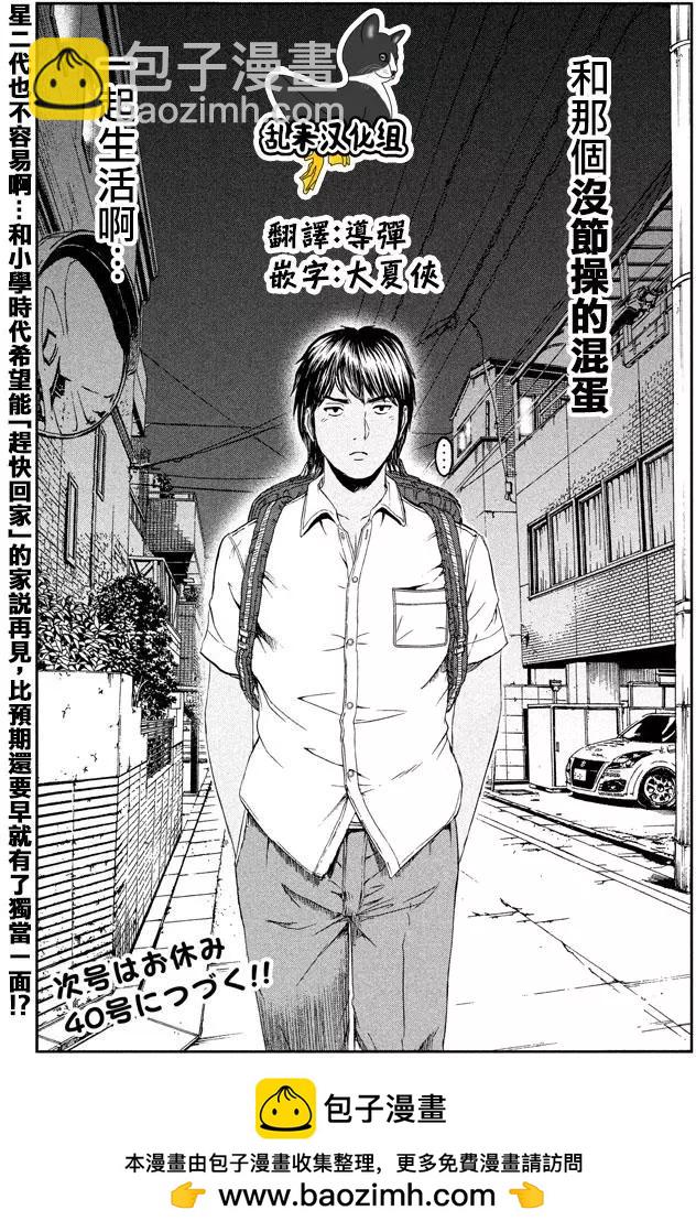 《麻辣教师GTO失落的乐园》第93回 第18页