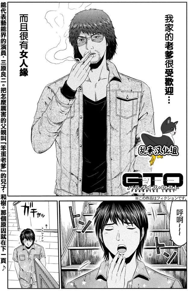 《麻辣教师GTO失落的乐园》第93回 第1页