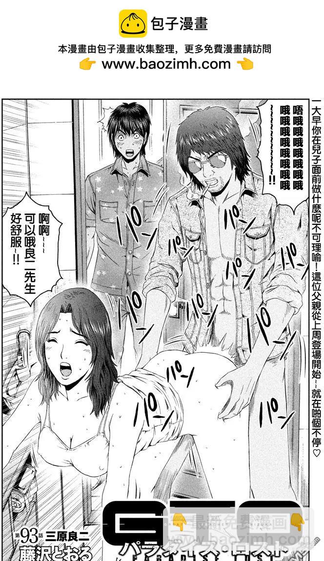 《麻辣教师GTO失落的乐园》第93回 第2页