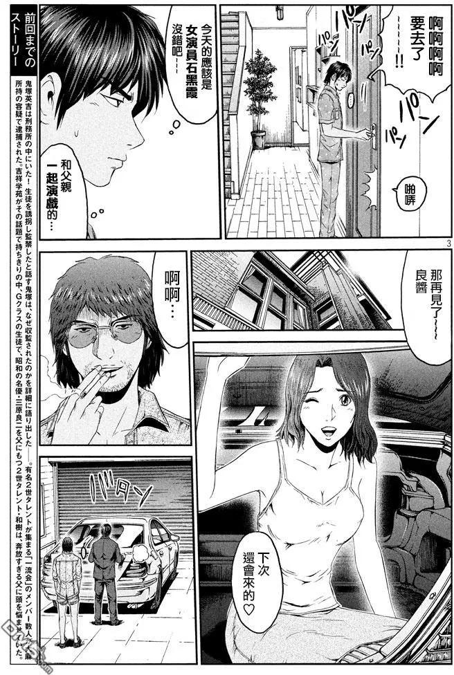 《麻辣教师GTO失落的乐园》第93回 第3页
