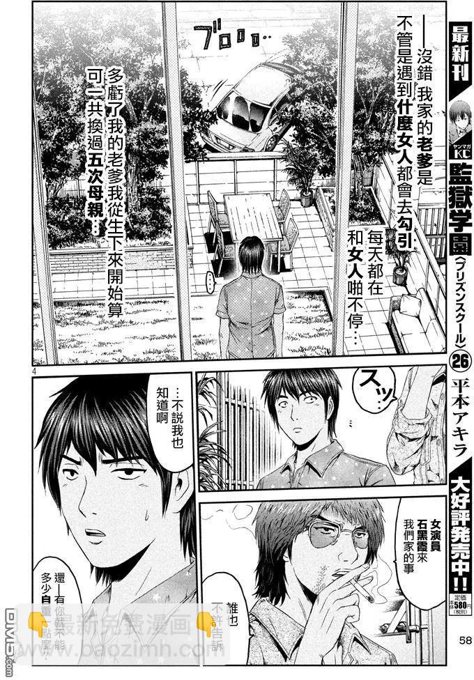 《麻辣教师GTO失落的乐园》第93回 第4页