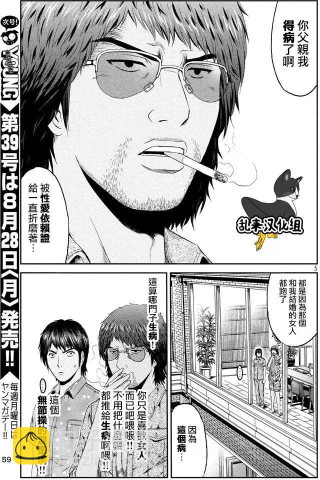 《麻辣教师GTO失落的乐园》第93回 第5页