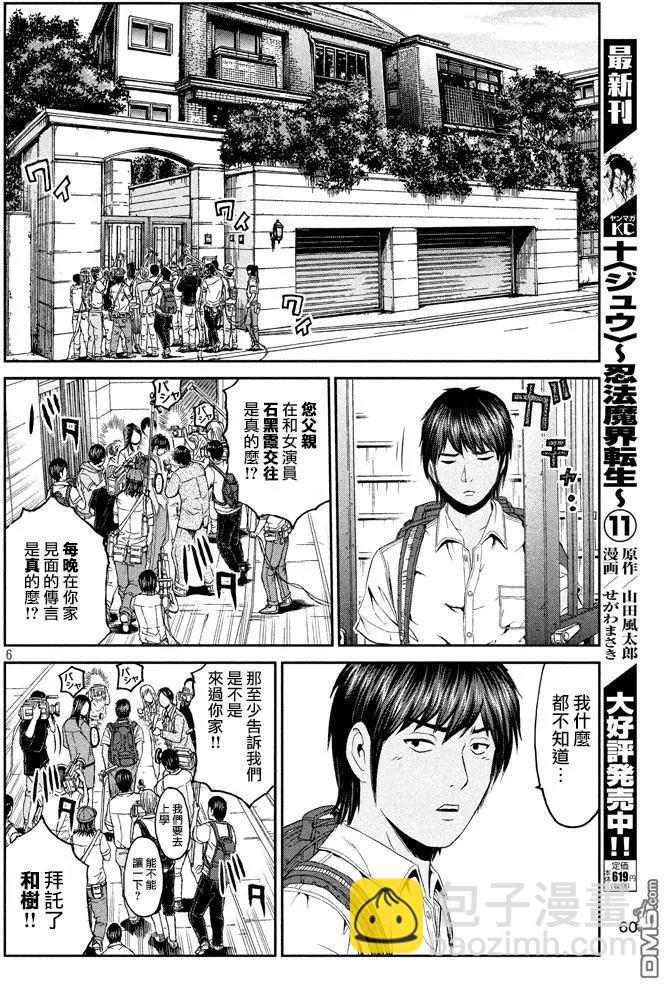 《麻辣教师GTO失落的乐园》第93回 第6页