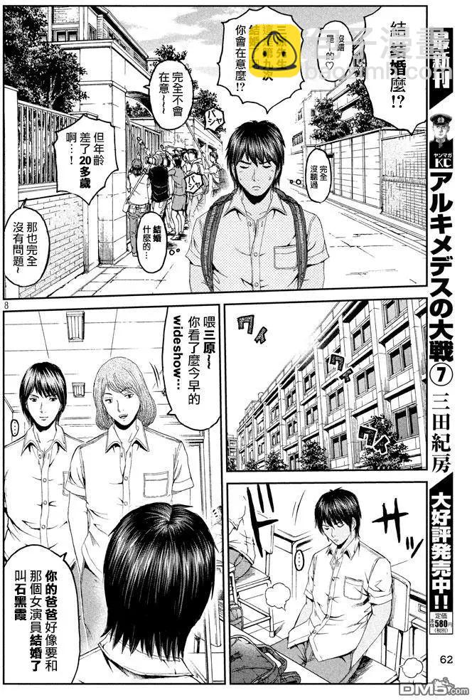 《麻辣教师GTO失落的乐园》第93回 第8页
