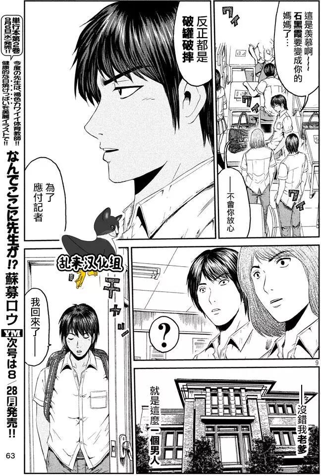 《麻辣教师GTO失落的乐园》第93回 第9页