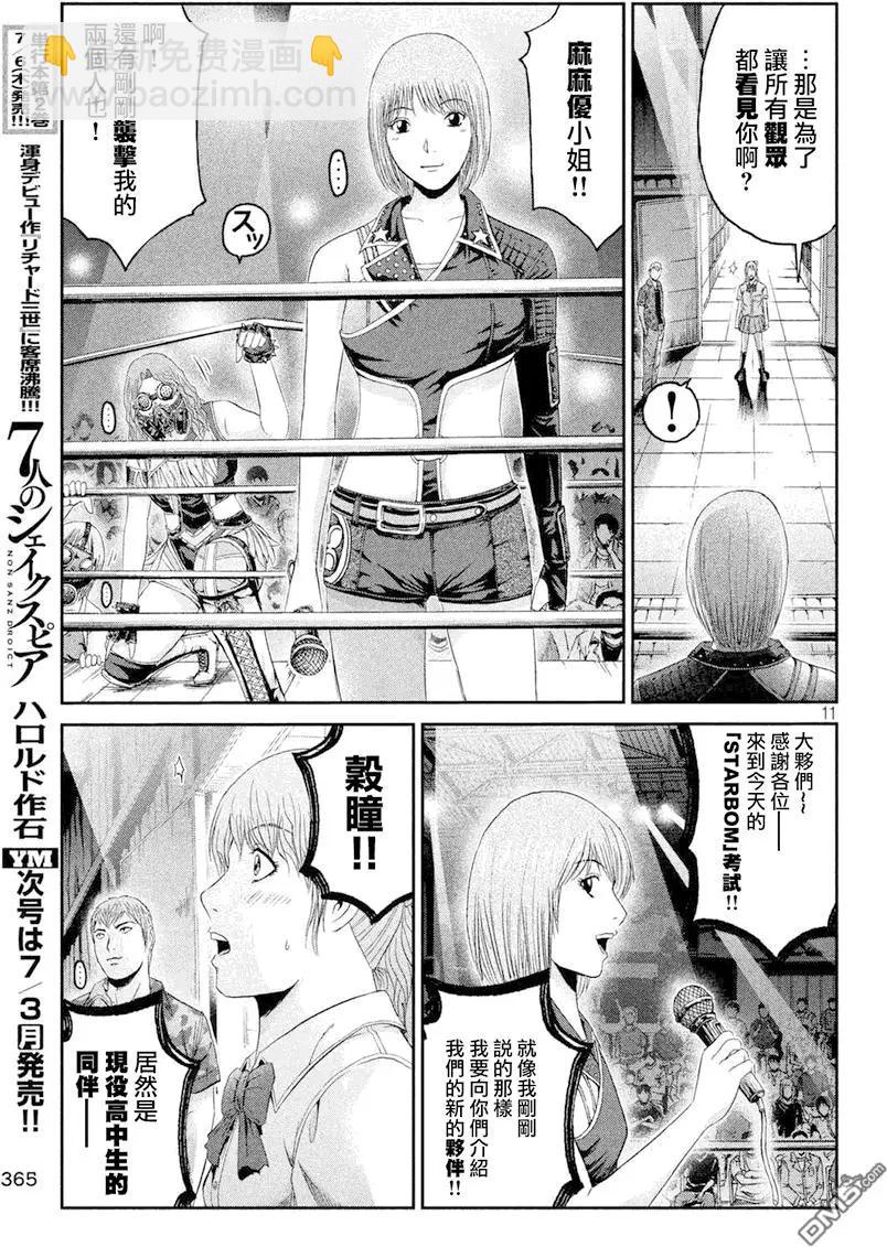 《麻辣教师GTO失落的乐园》第90回 STARBOM 第10页