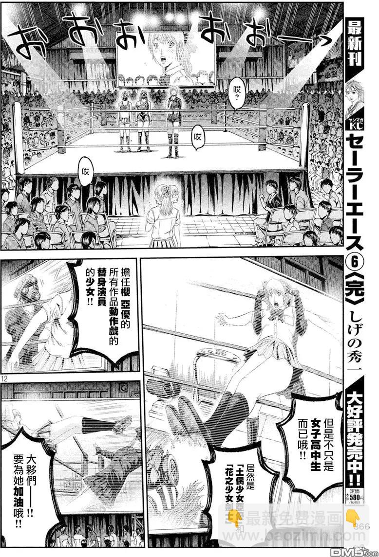 《麻辣教师GTO失落的乐园》第90回 STARBOM 第11页