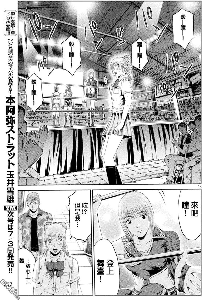《麻辣教师GTO失落的乐园》第90回 STARBOM 第12页