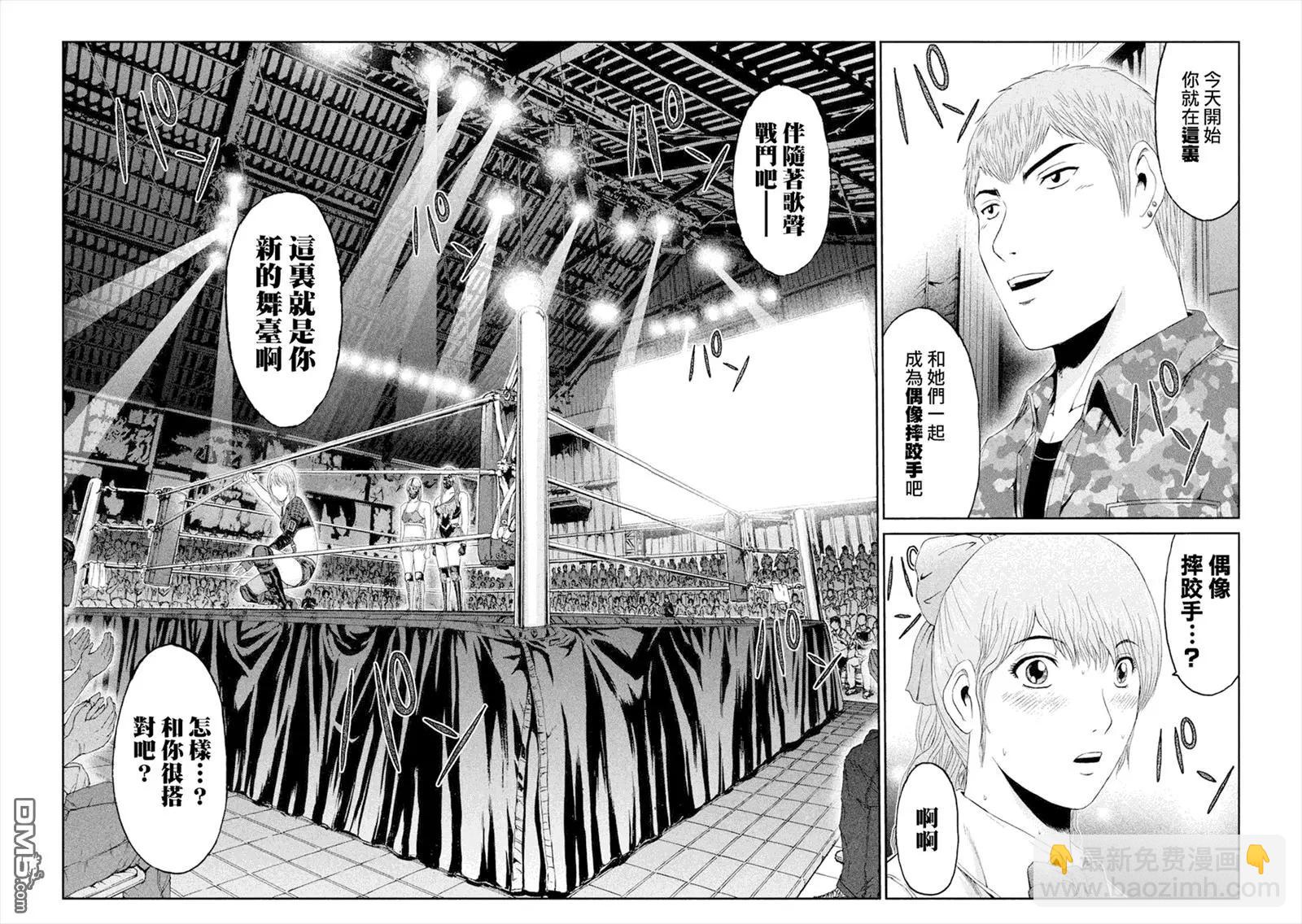 《麻辣教师GTO失落的乐园》第90回 STARBOM 第13页