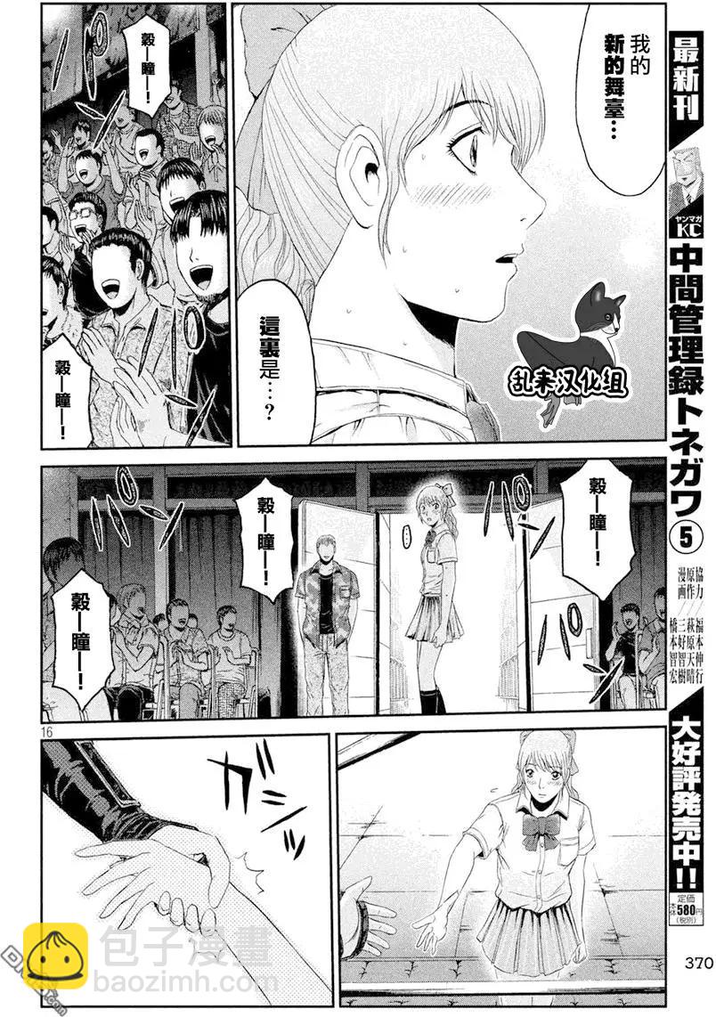 《麻辣教师GTO失落的乐园》第90回 STARBOM 第14页