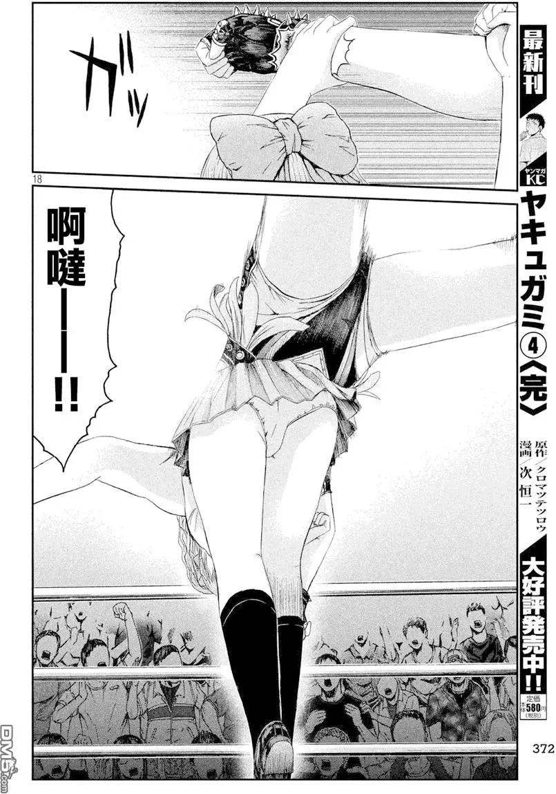 《麻辣教师GTO失落的乐园》第90回 STARBOM 第16页
