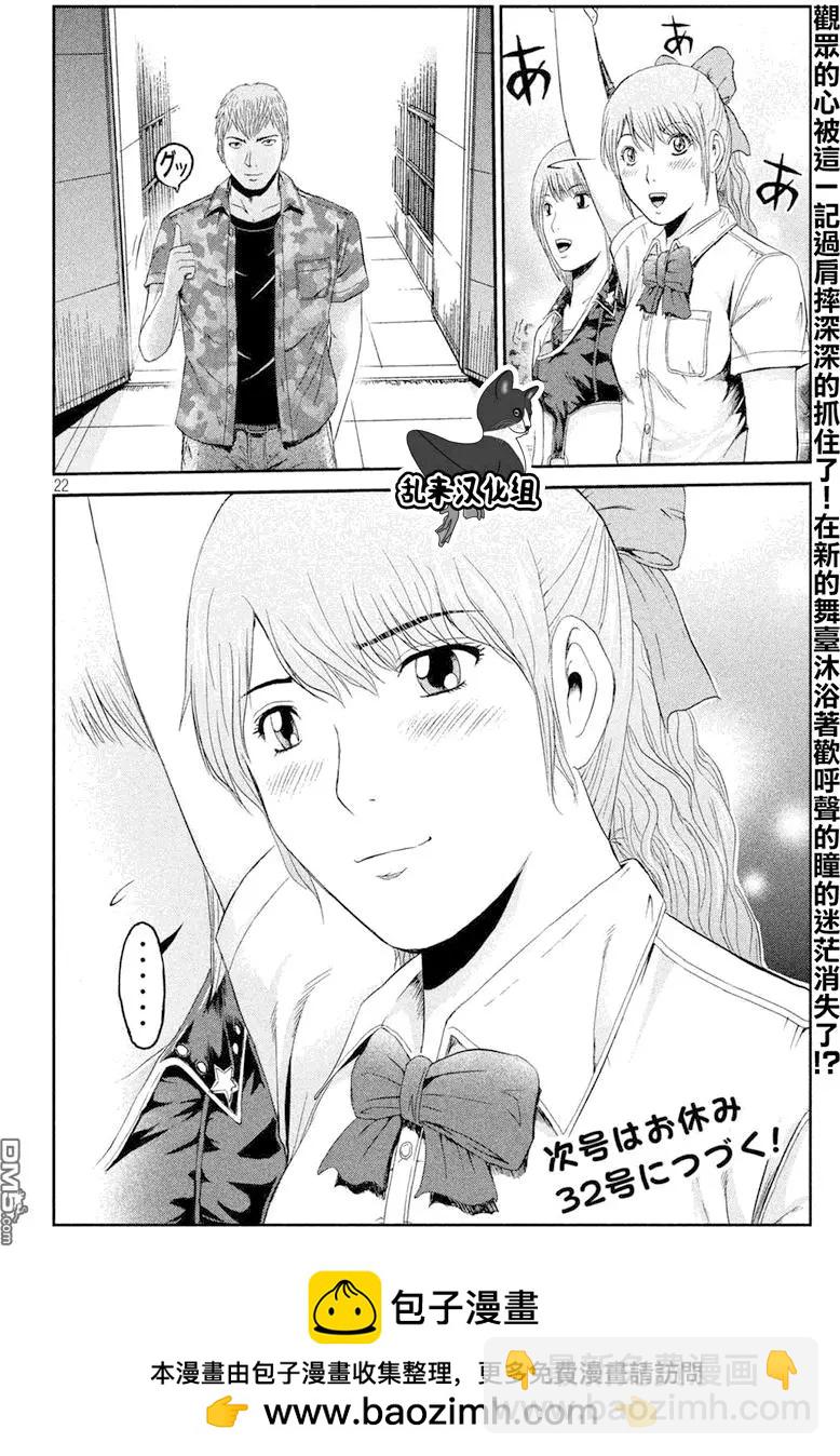 《麻辣教师GTO失落的乐园》第90回 STARBOM 第19页