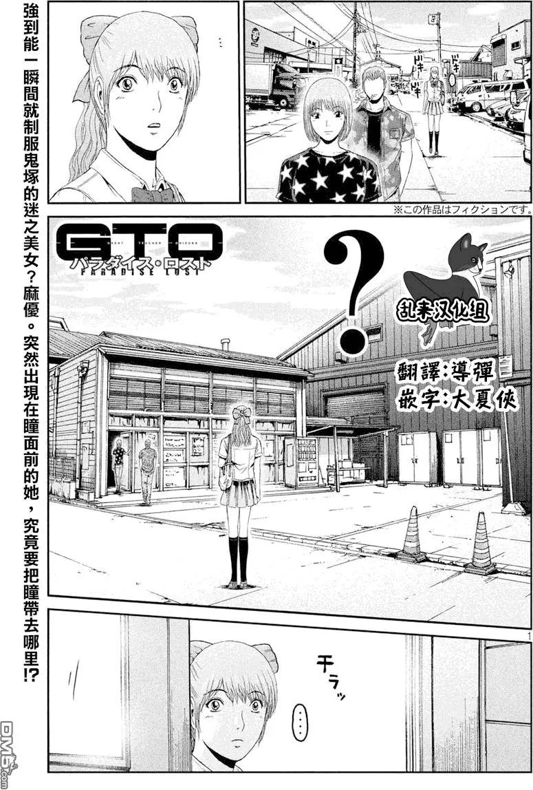 《麻辣教师GTO失落的乐园》第90回 STARBOM 第1页