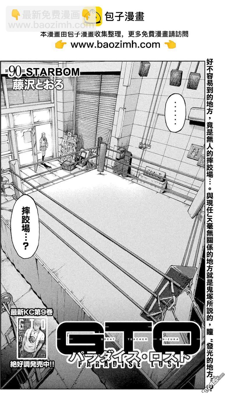 《麻辣教师GTO失落的乐园》第90回 STARBOM 第2页