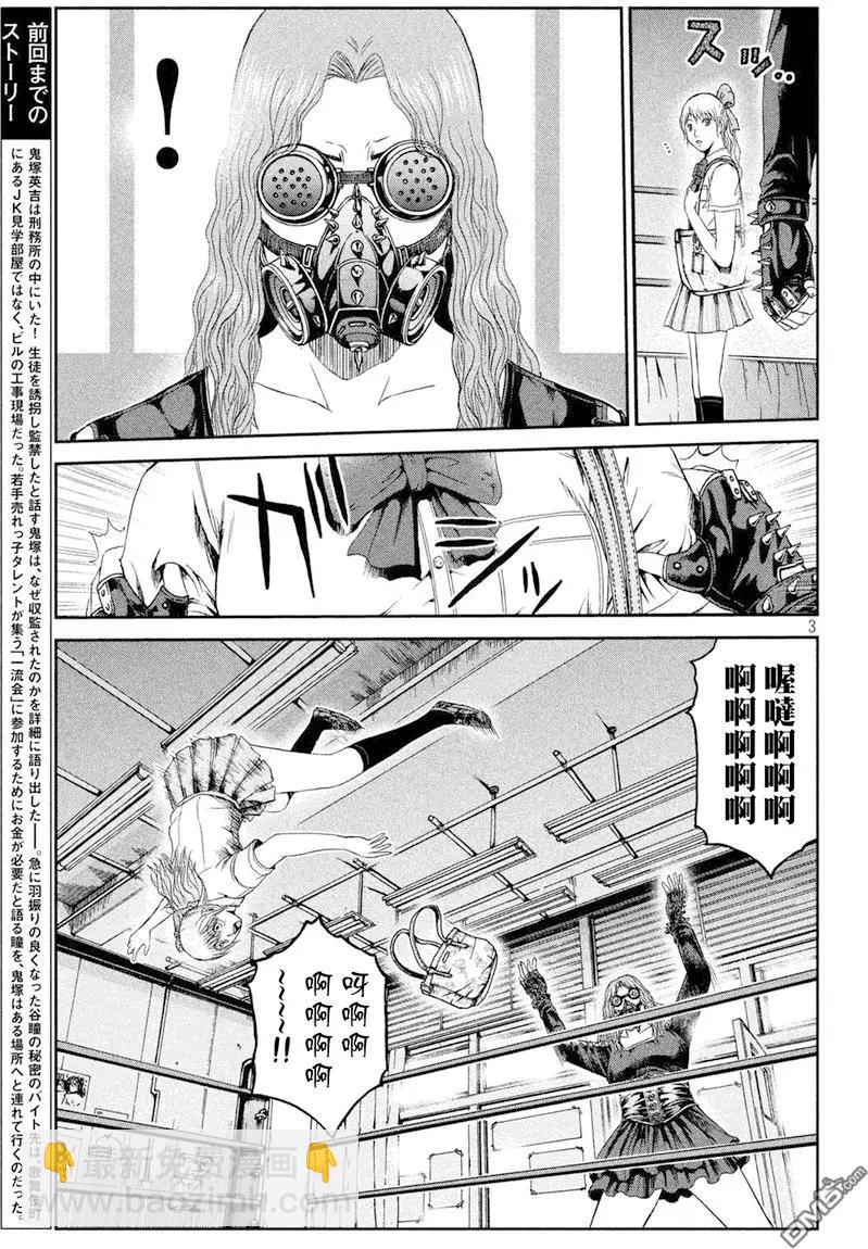 《麻辣教师GTO失落的乐园》第90回 STARBOM 第3页